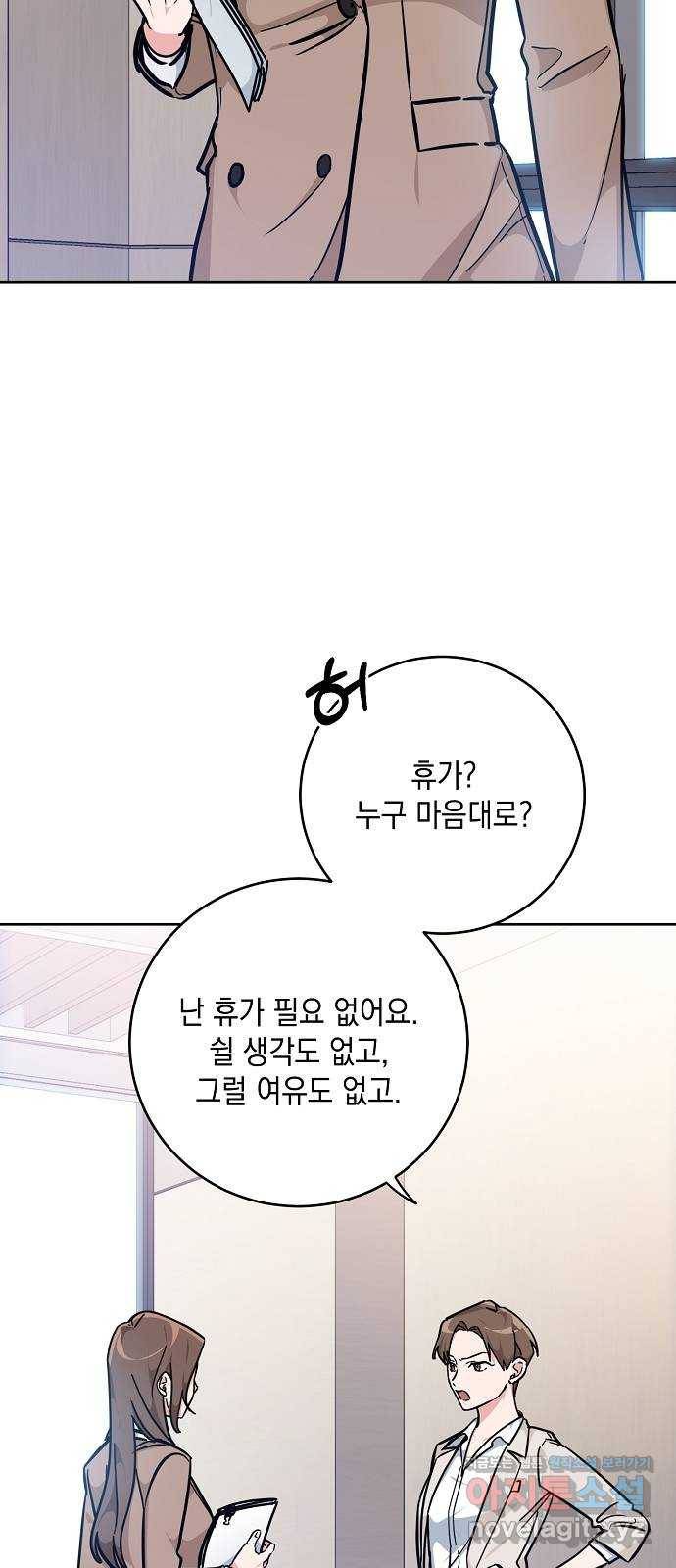 아마도, 굿모닝 21화 9