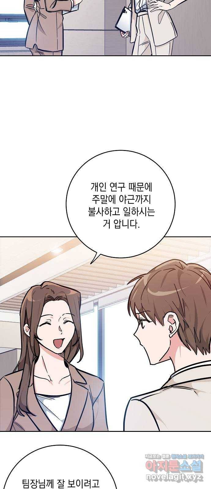아마도, 굿모닝 21화 10