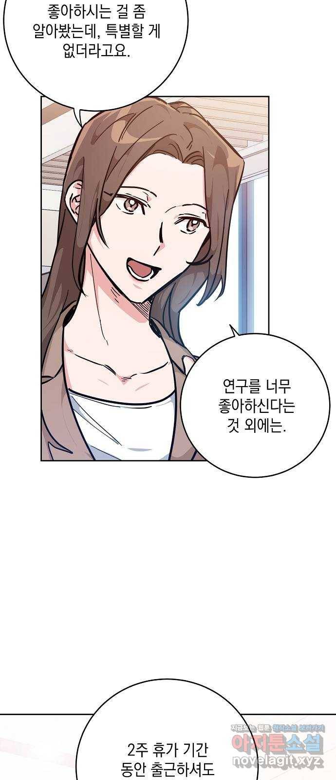 아마도, 굿모닝 21화 11
