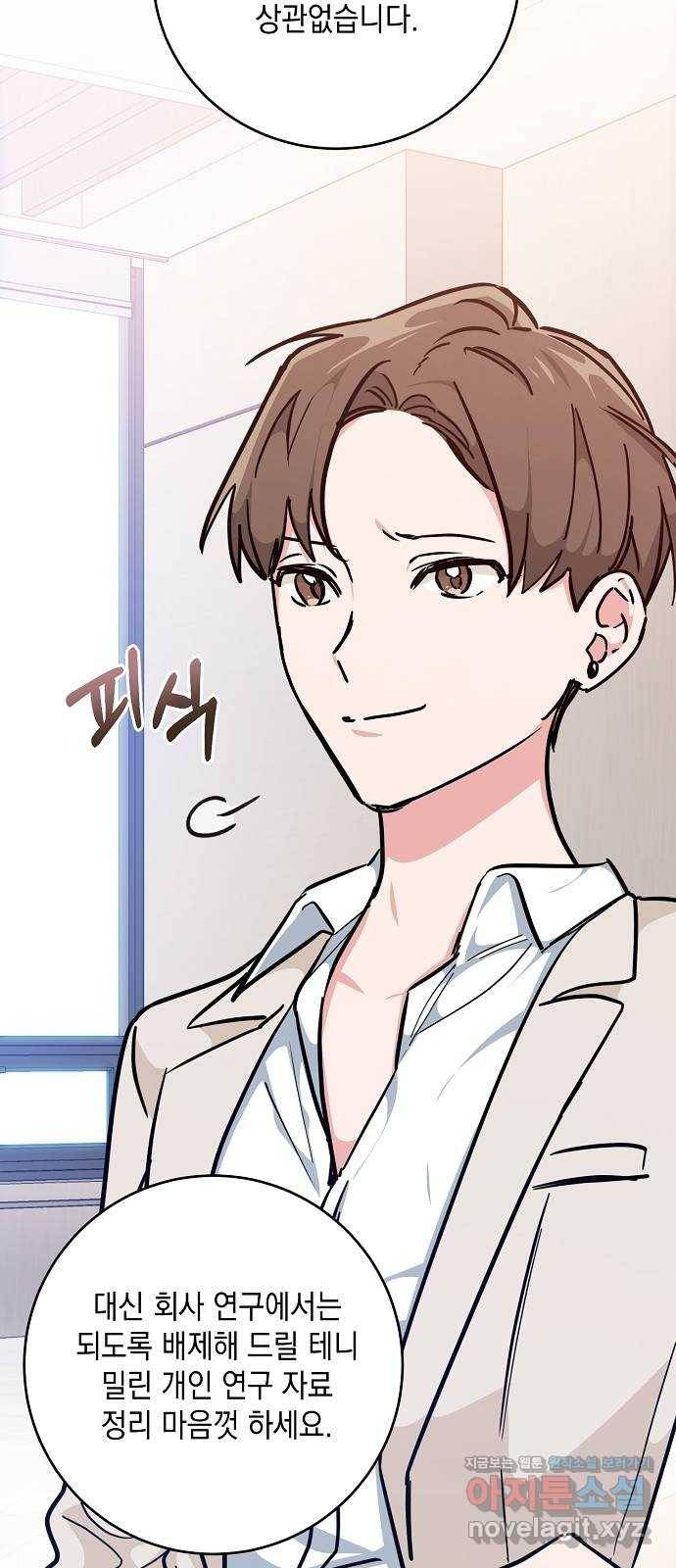 아마도, 굿모닝 21화 12