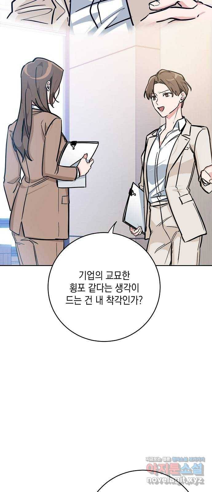 아마도, 굿모닝 21화 13