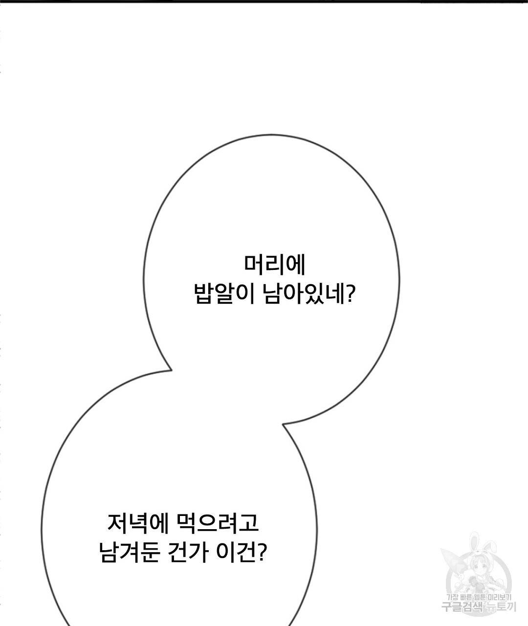 미스터 베타 3화 3
