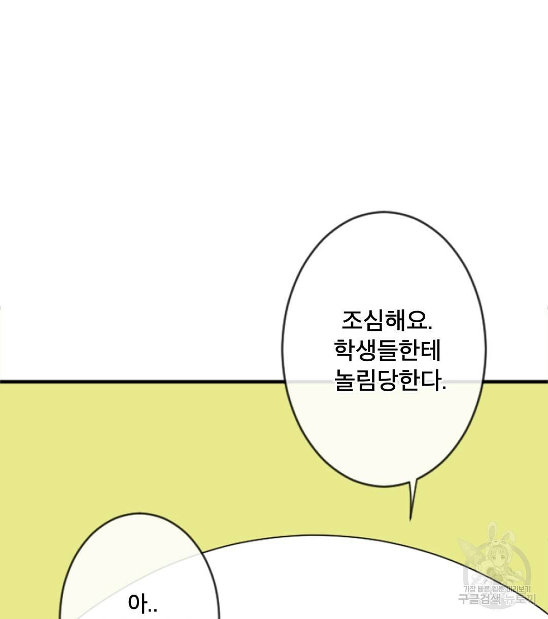 미스터 베타 3화 6