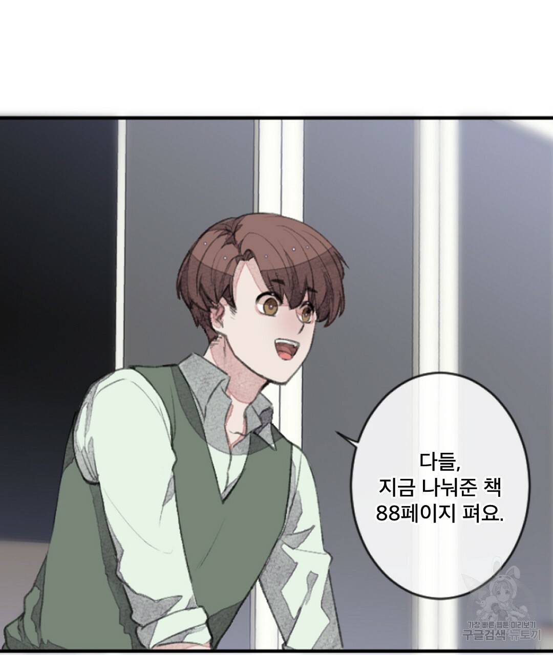 미스터 베타 3화 11