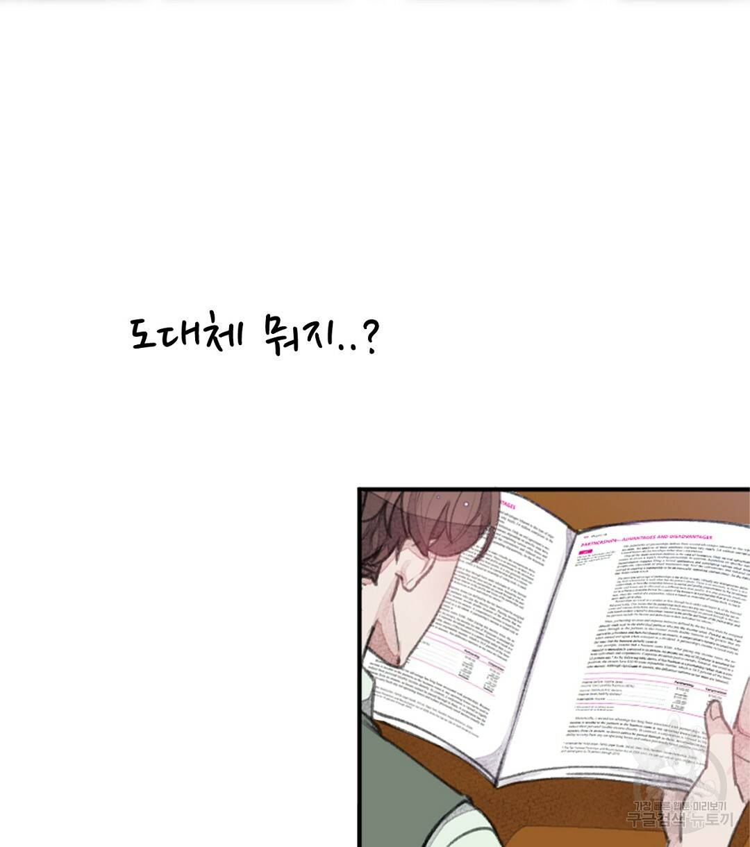 미스터 베타 3화 12