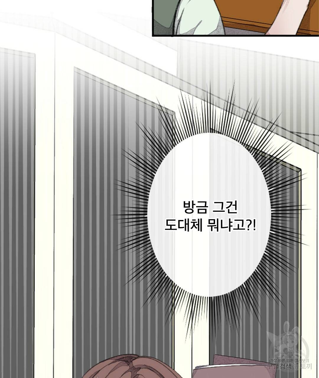 미스터 베타 3화 13