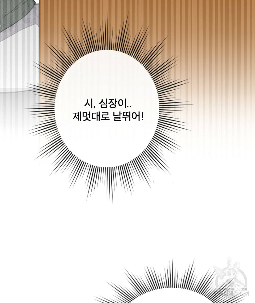미스터 베타 3화 15