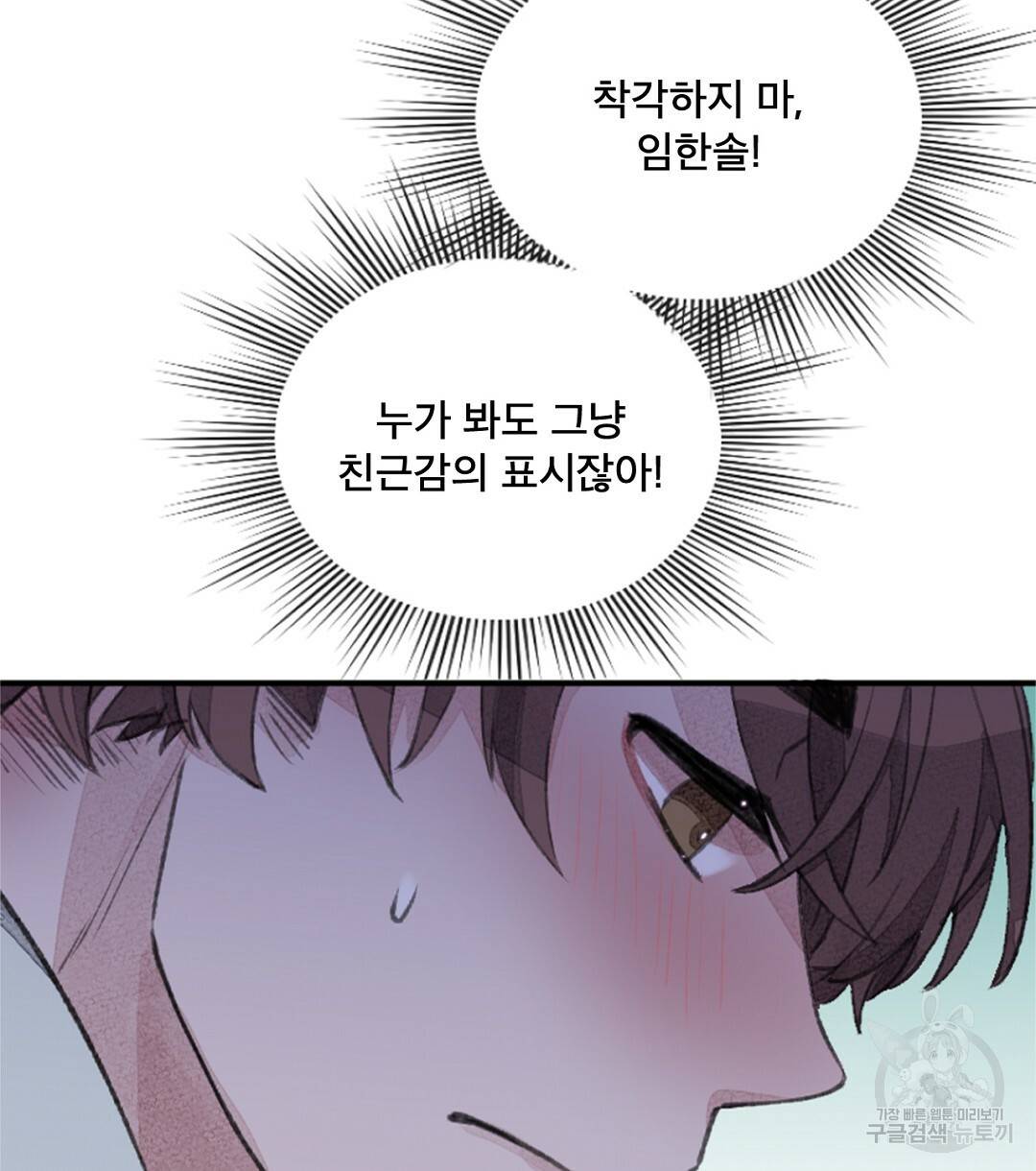 미스터 베타 3화 16