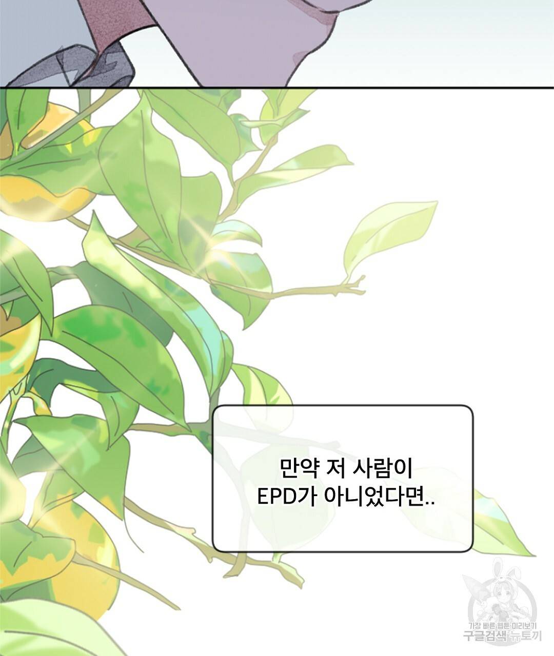 미스터 베타 3화 17