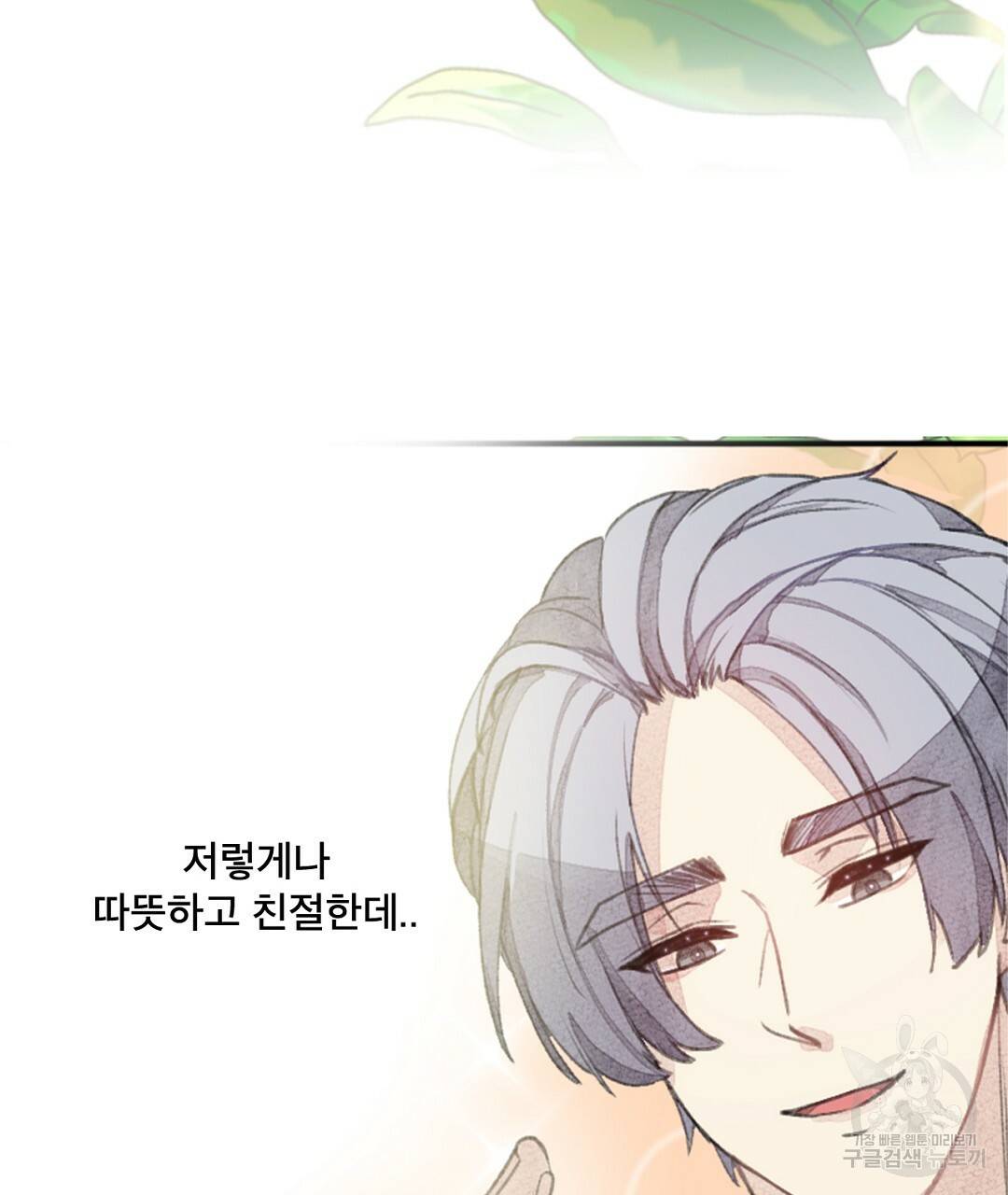 미스터 베타 3화 19