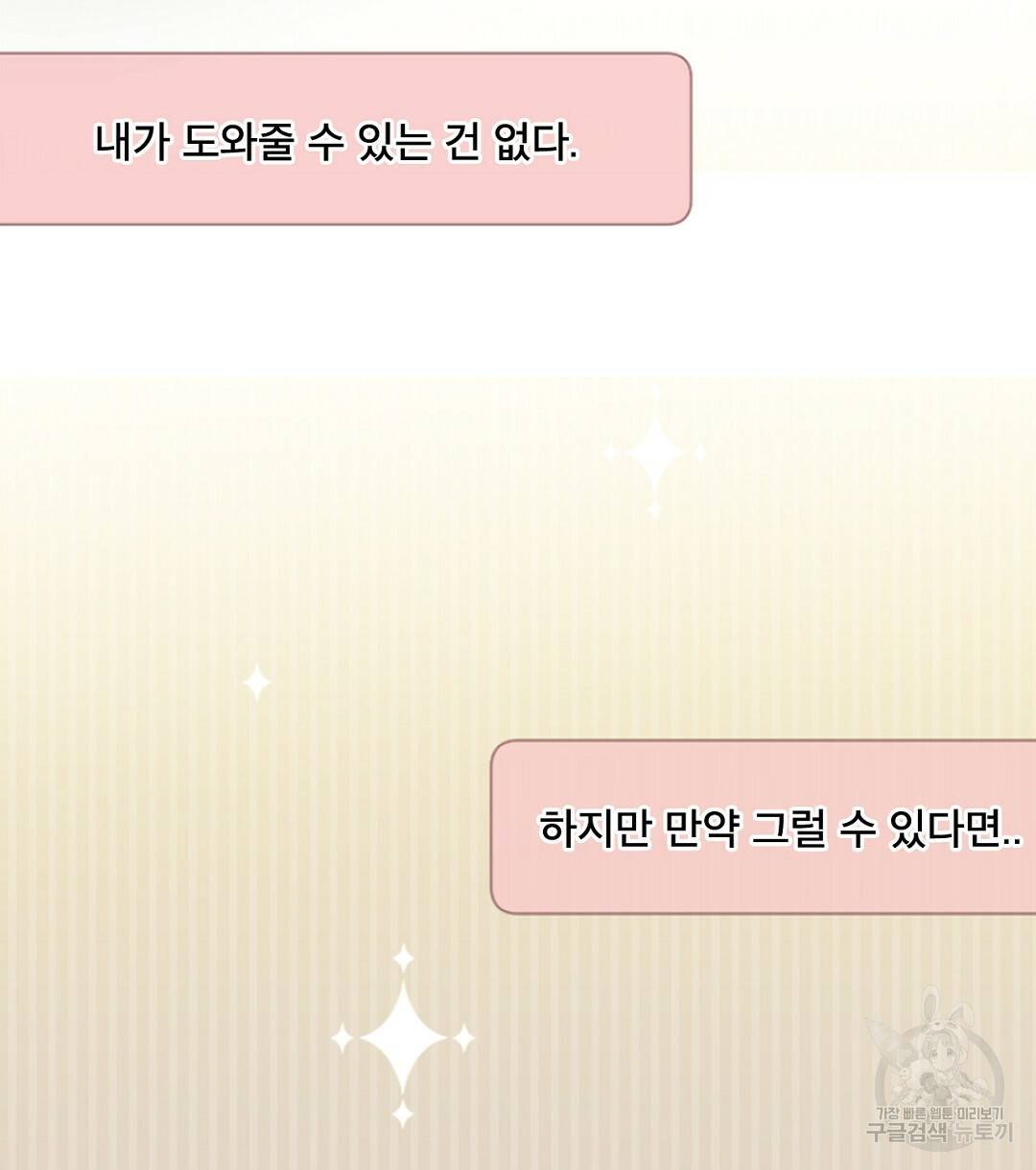 미스터 베타 3화 24