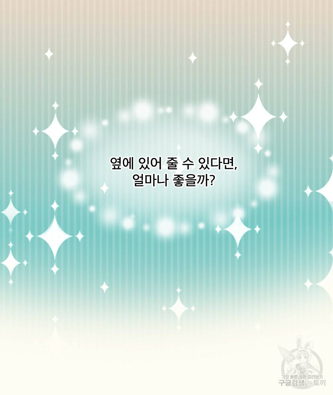 미스터 베타 3화 25