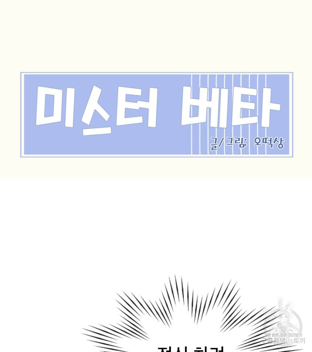 미스터 베타 3화 26