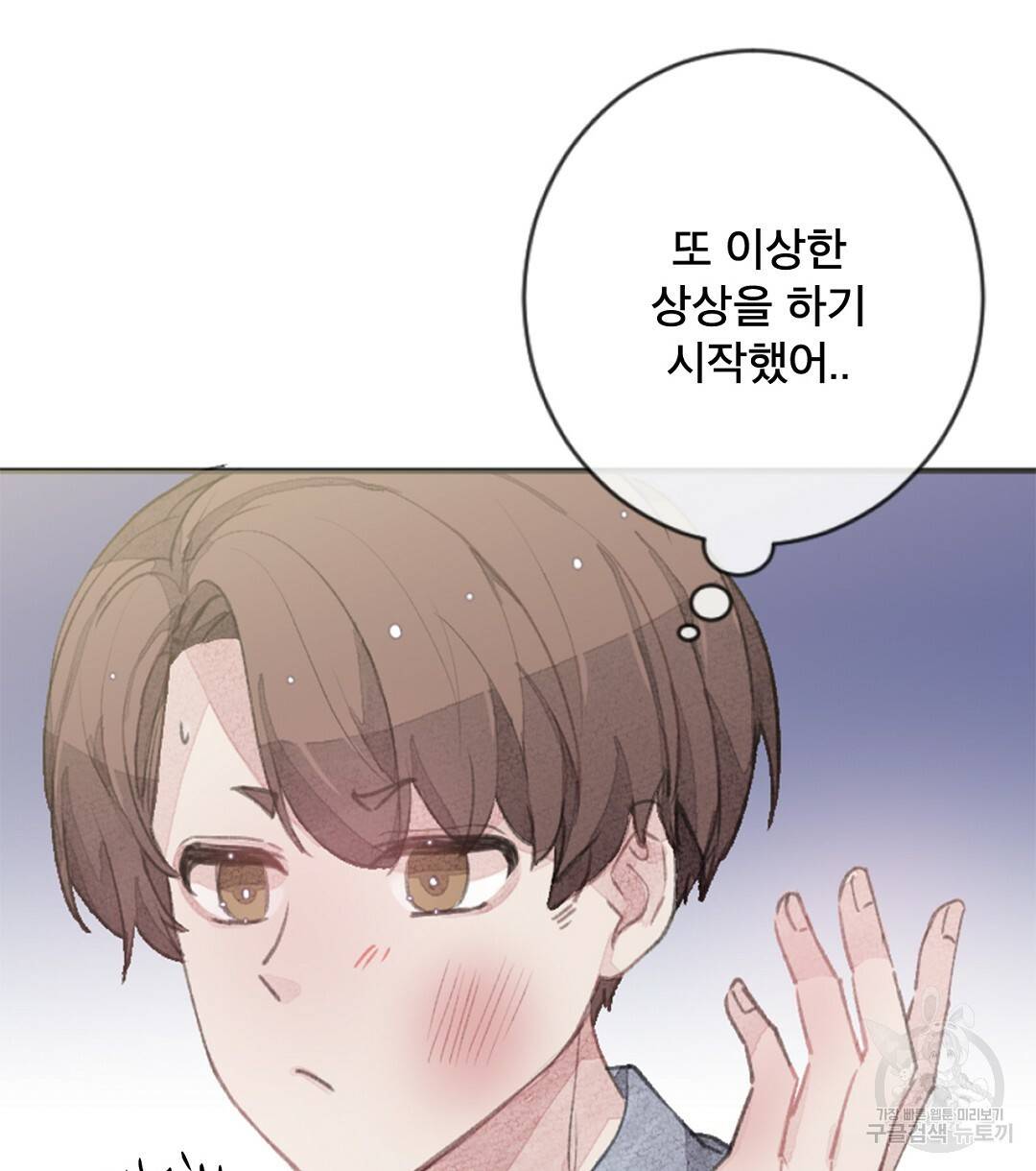 미스터 베타 3화 28