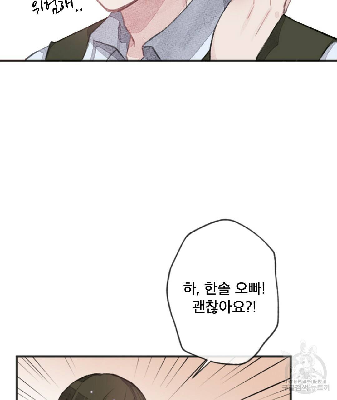 미스터 베타 3화 29