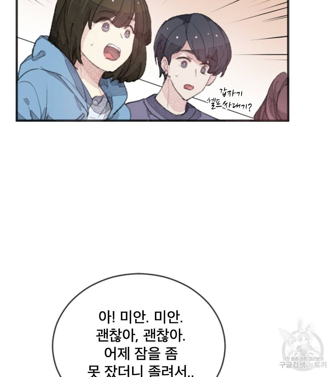 미스터 베타 3화 30