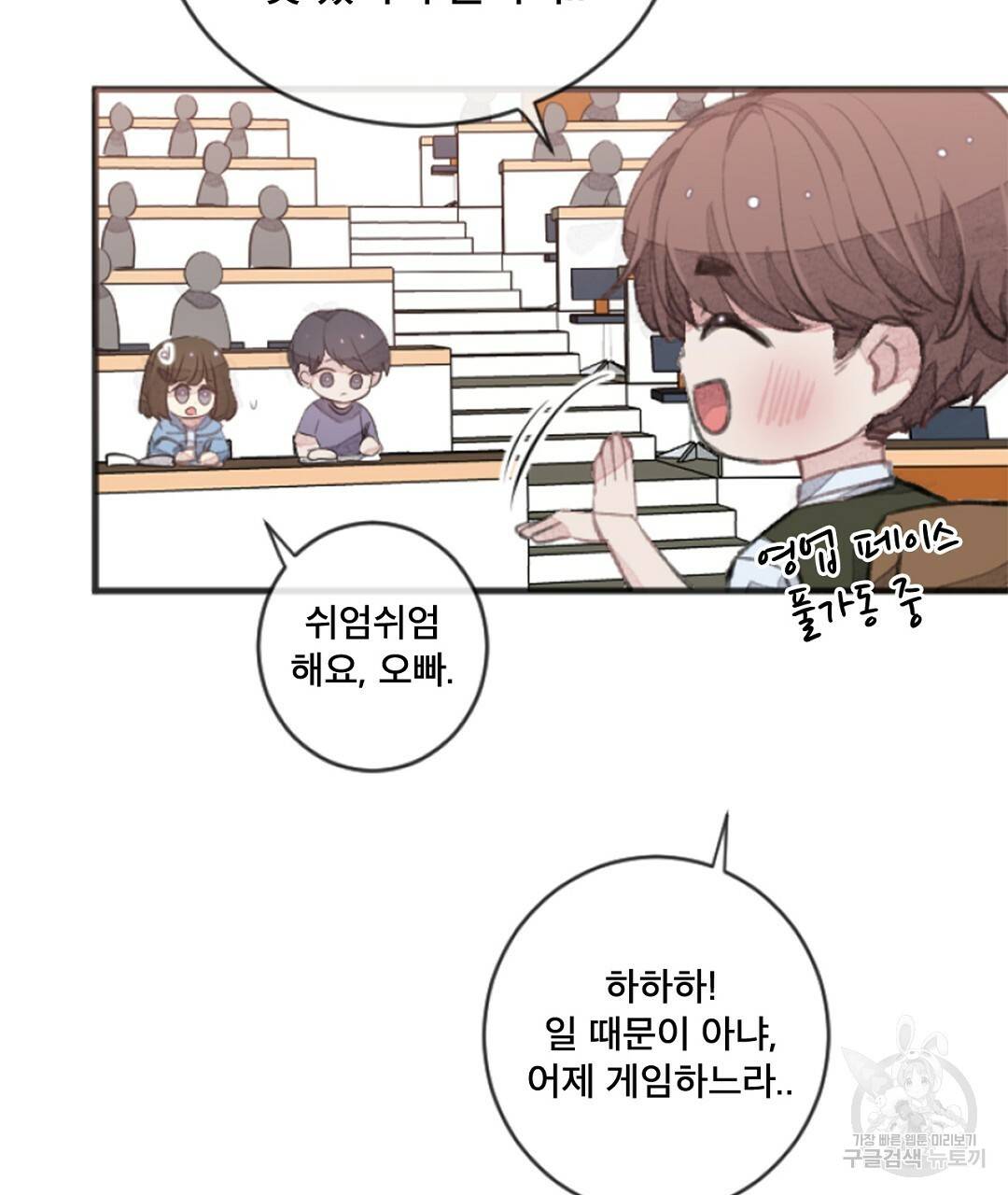미스터 베타 3화 31