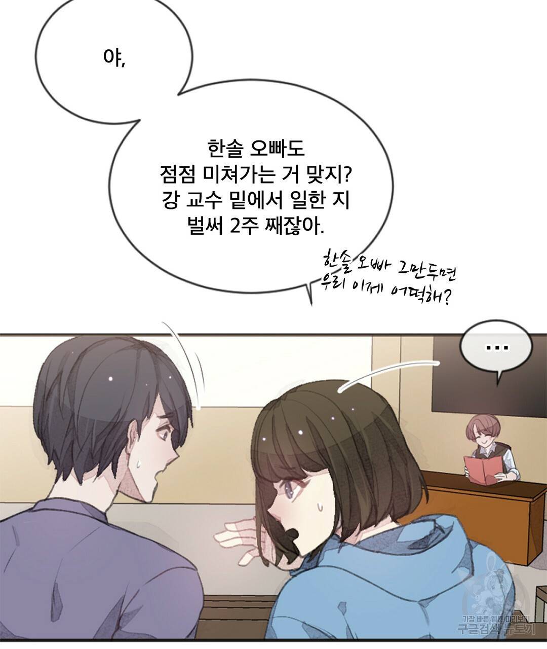 미스터 베타 3화 33