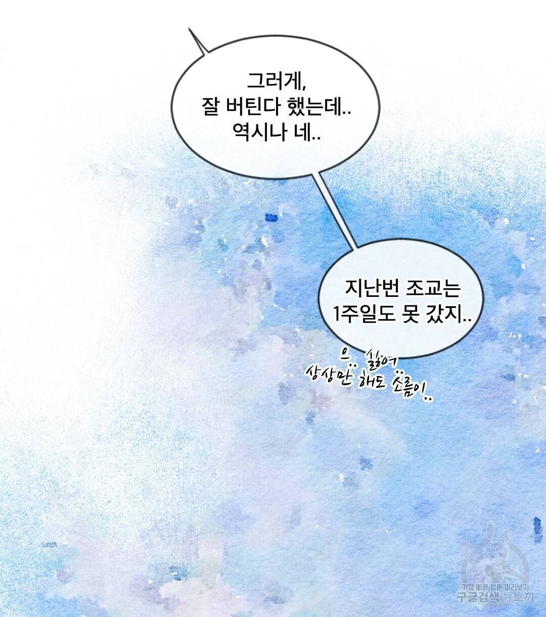 미스터 베타 3화 34