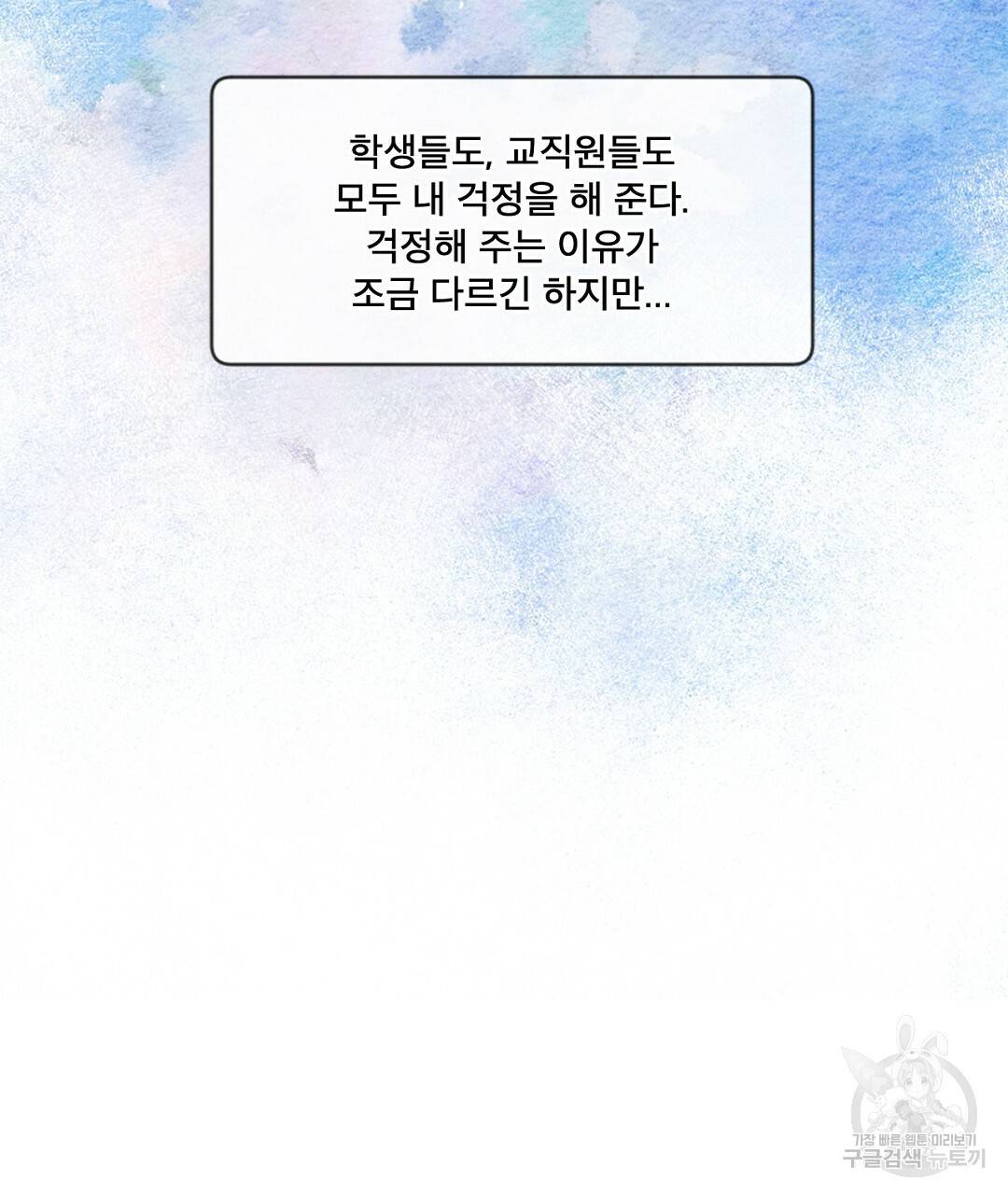 미스터 베타 3화 35
