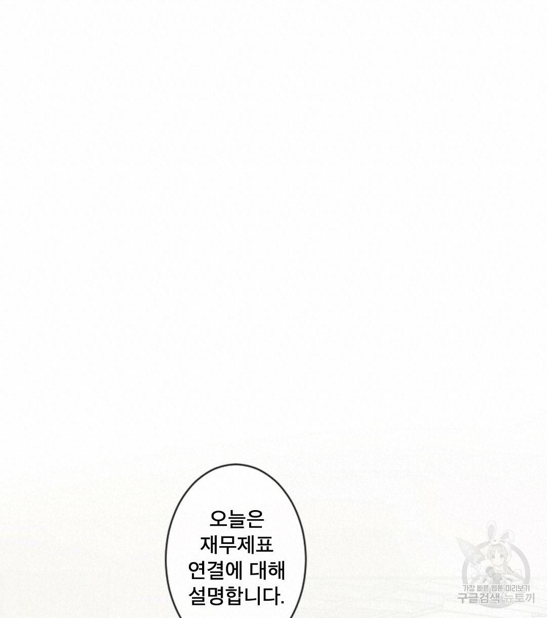 미스터 베타 3화 36