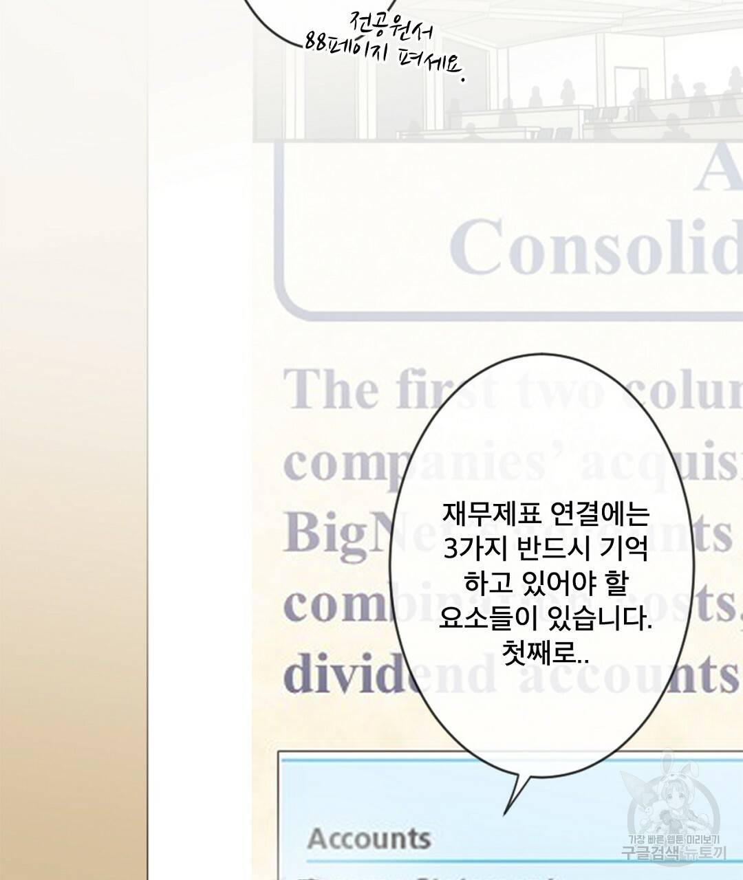 미스터 베타 3화 37