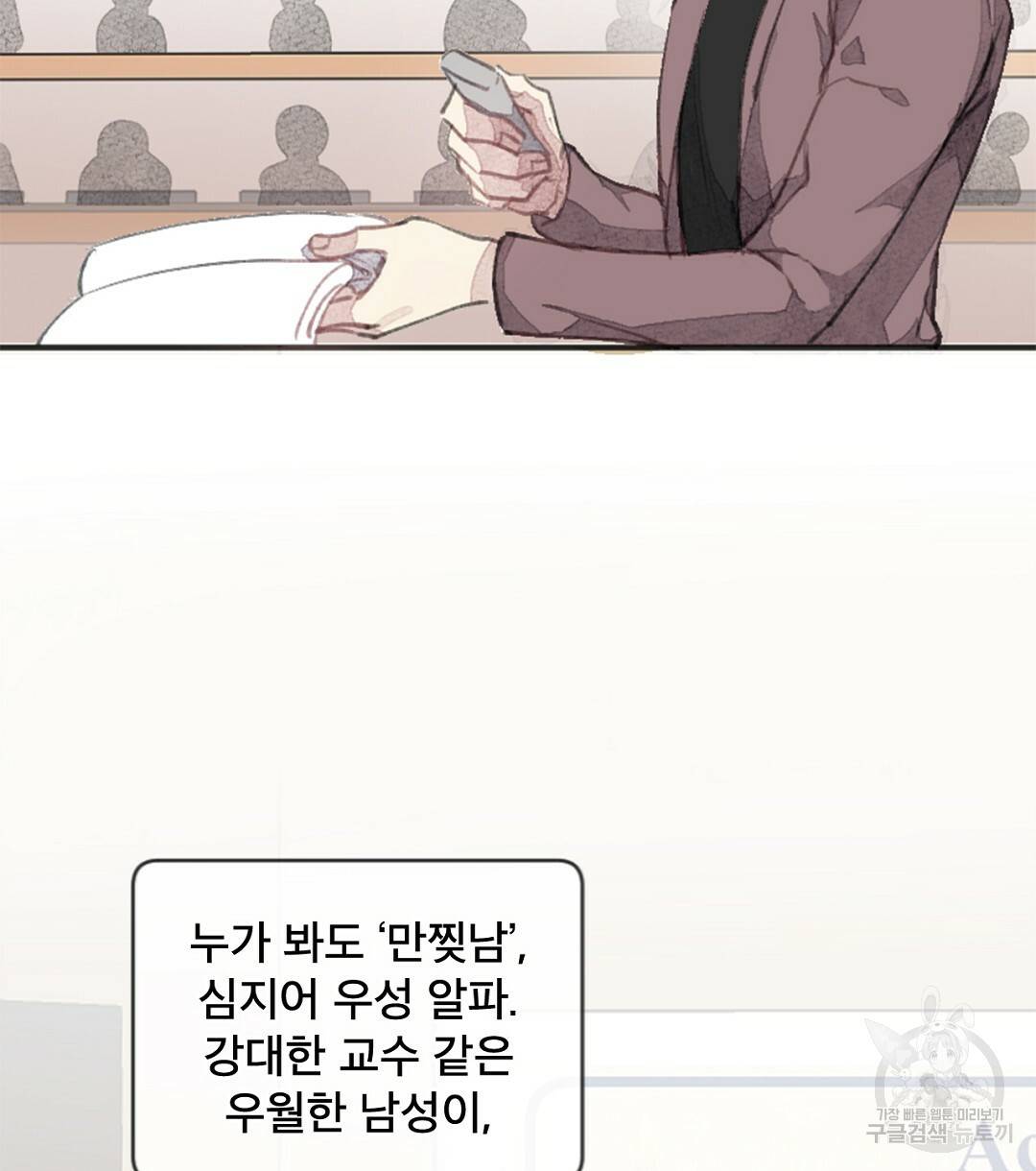 미스터 베타 3화 40