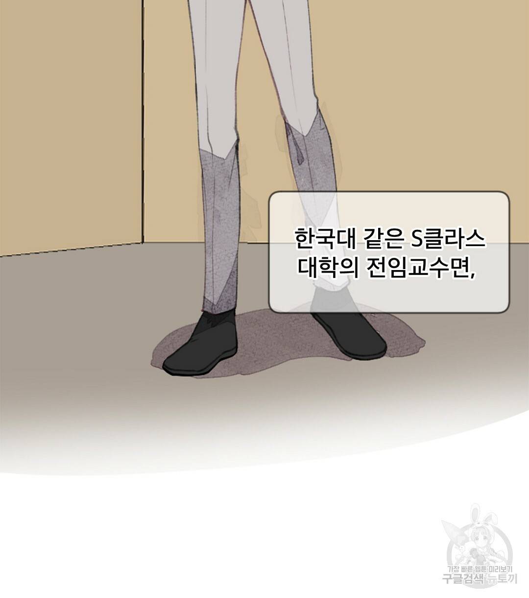 미스터 베타 3화 42