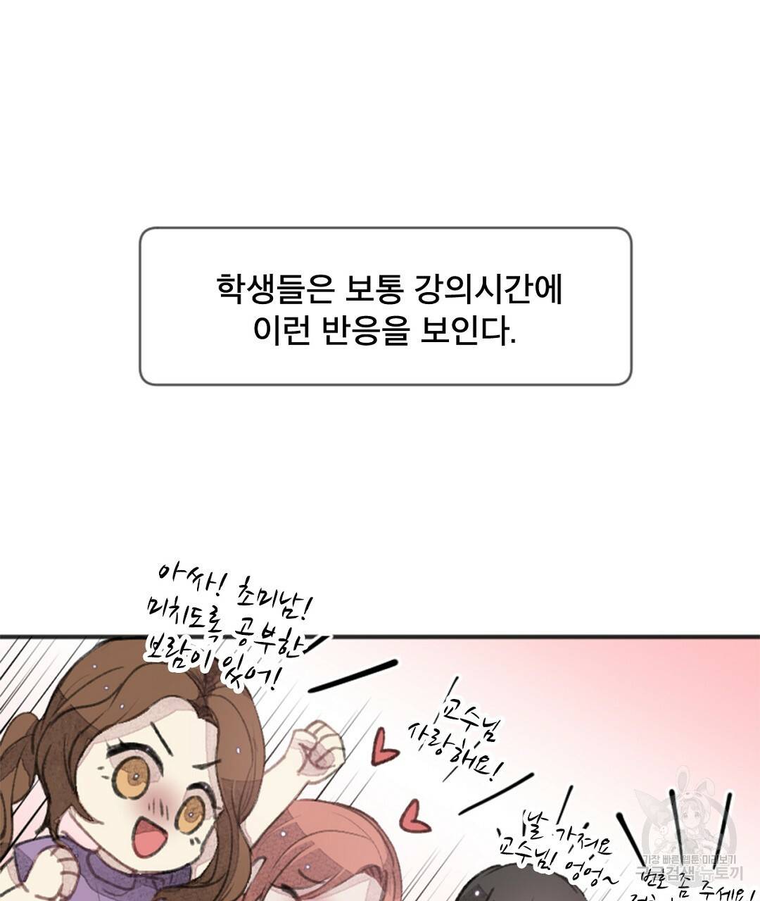 미스터 베타 3화 43