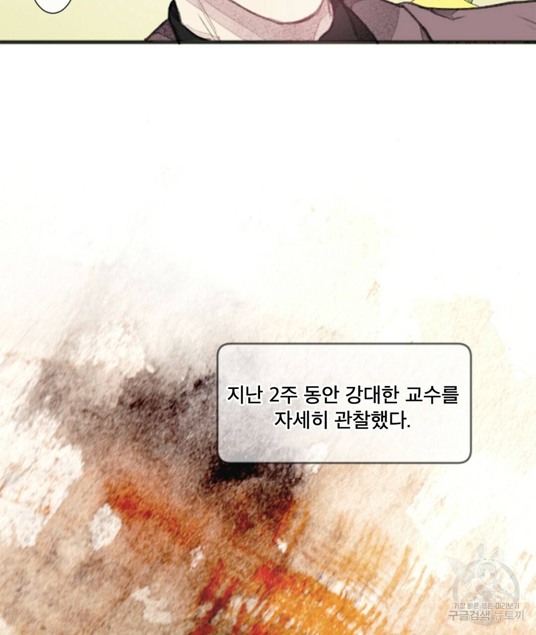 미스터 베타 3화 49