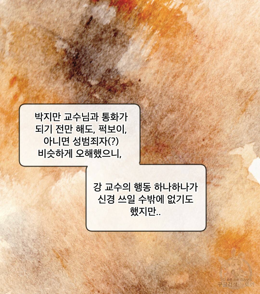 미스터 베타 3화 50