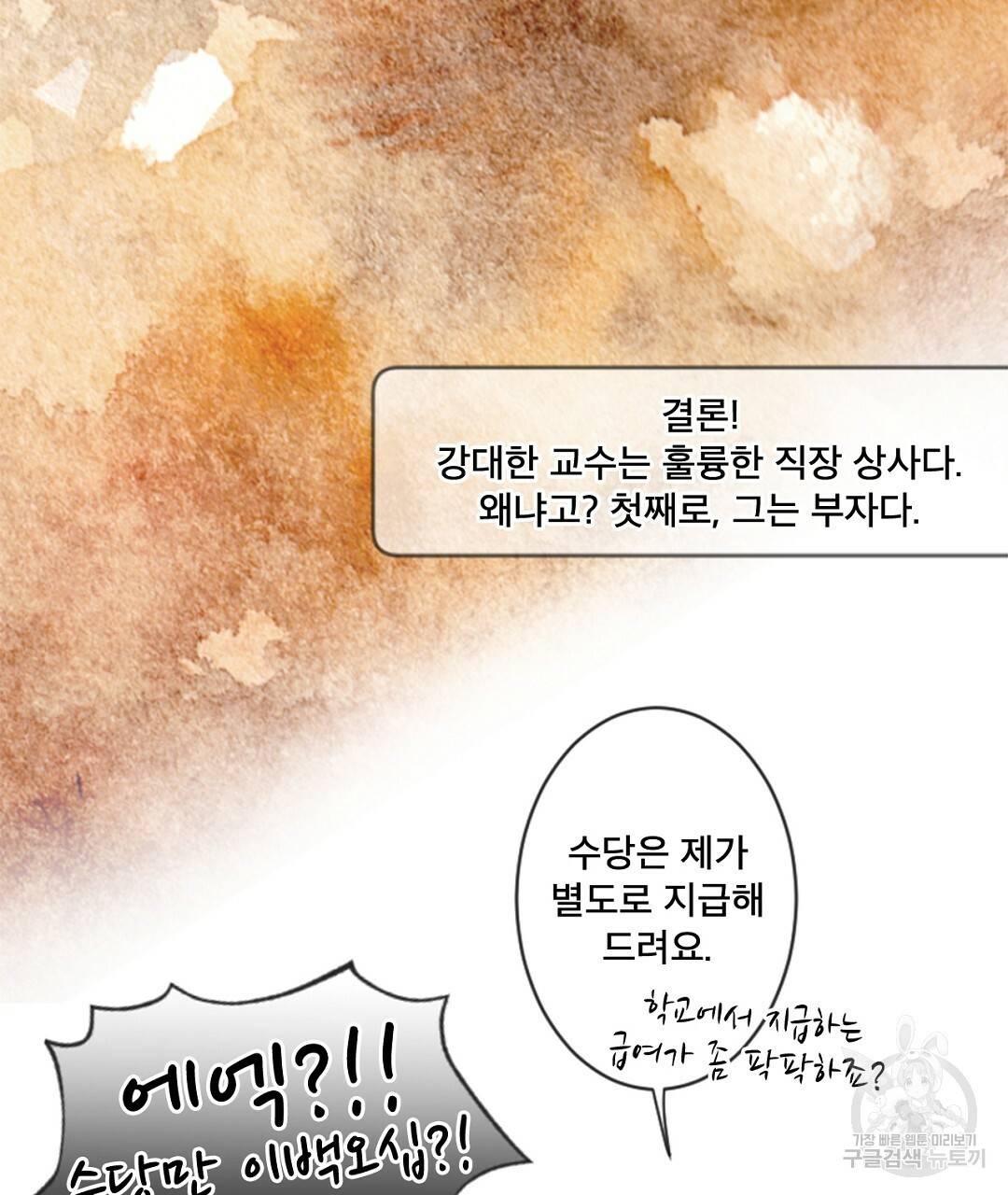미스터 베타 3화 51