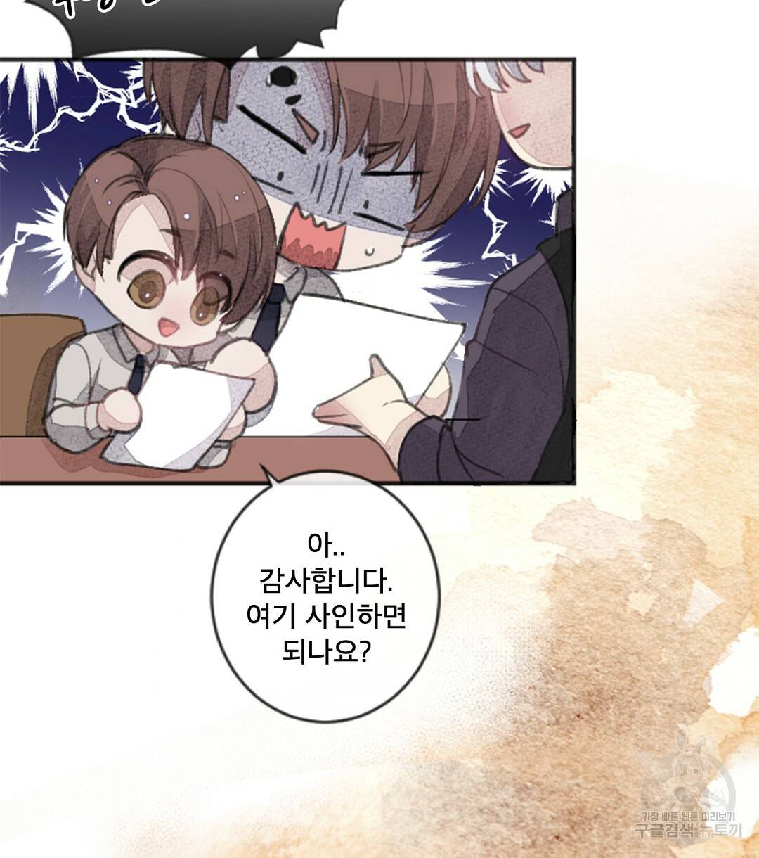 미스터 베타 3화 52