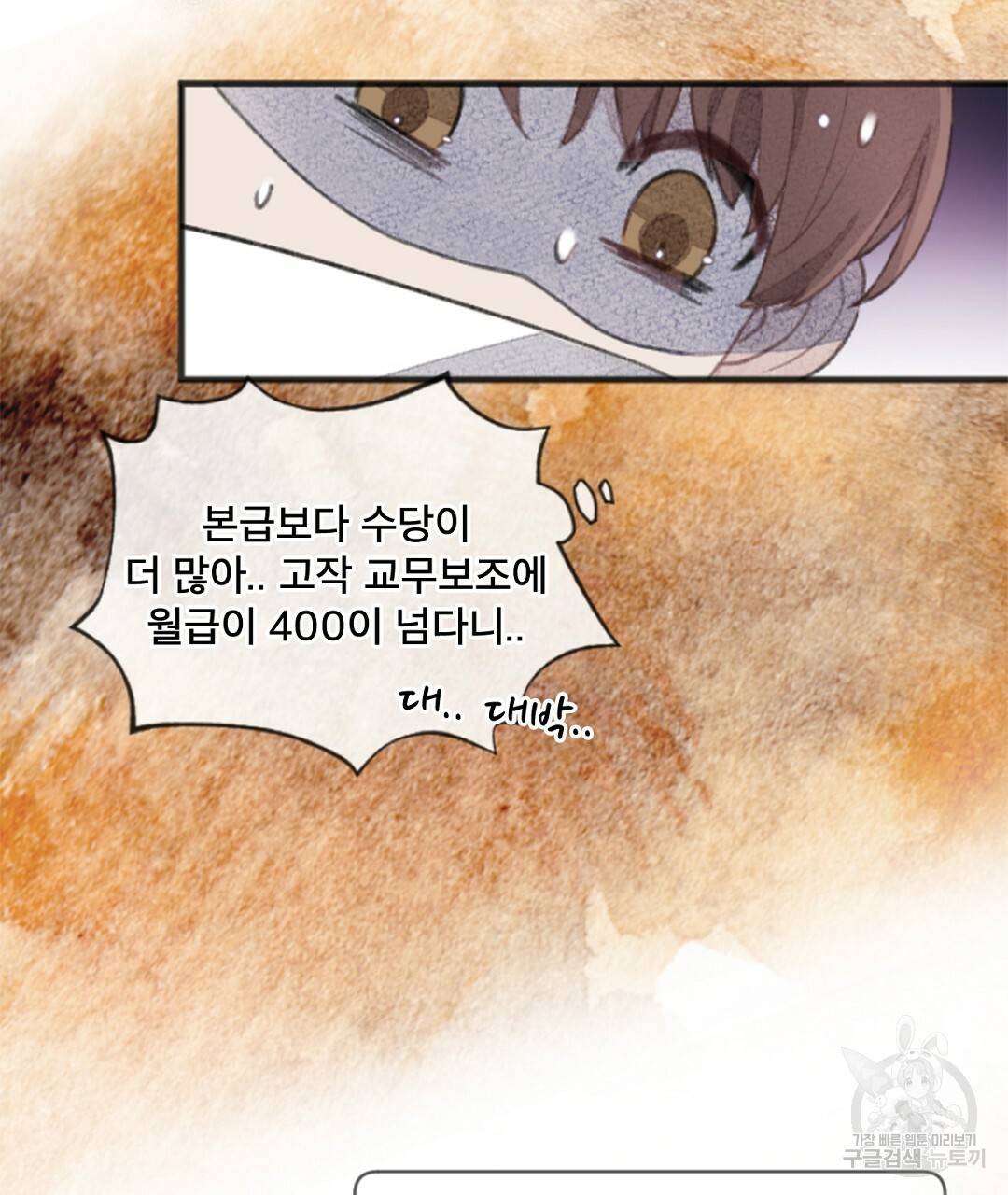 미스터 베타 3화 53