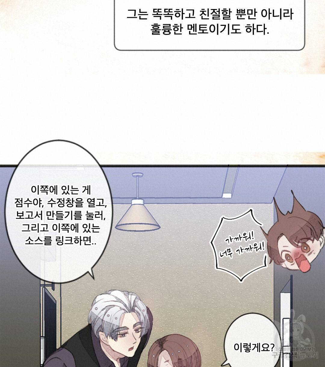 미스터 베타 3화 54