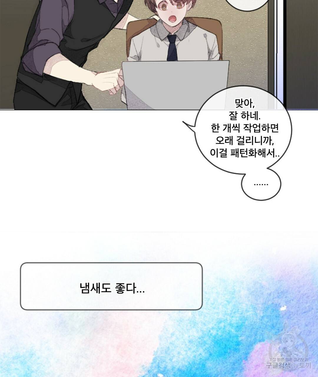 미스터 베타 3화 55