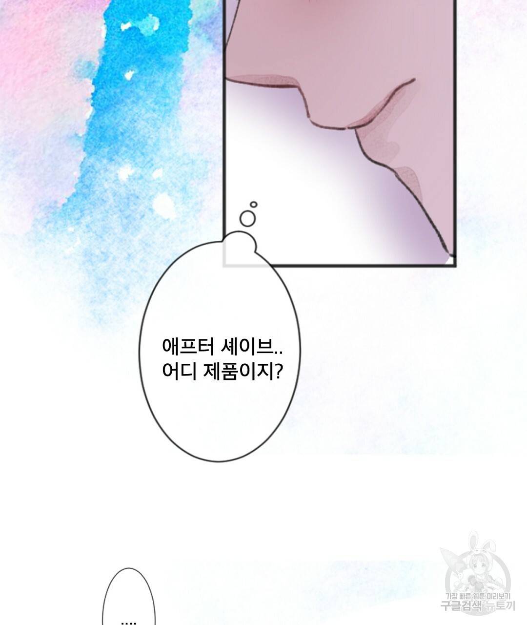 미스터 베타 3화 57