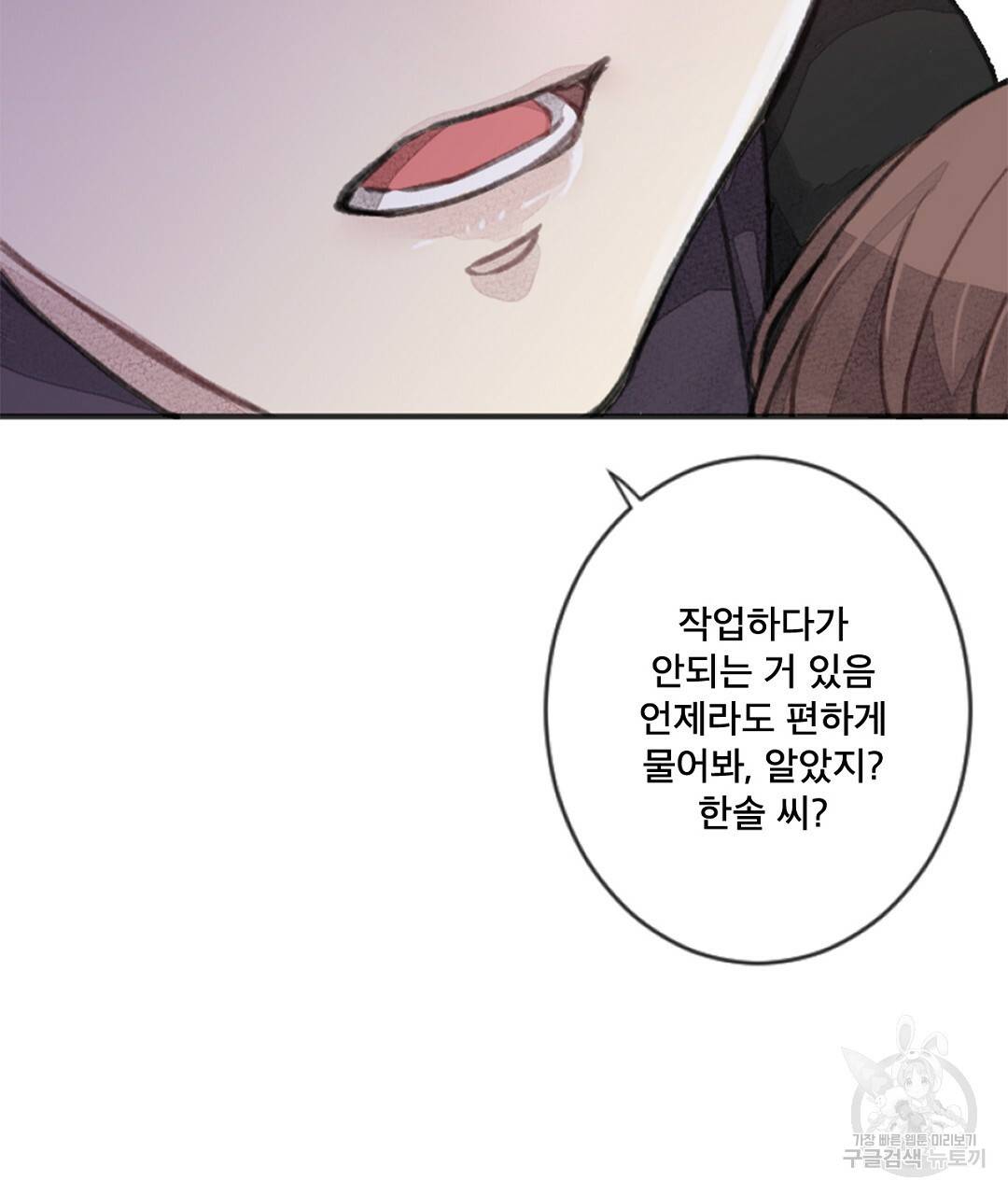 미스터 베타 3화 59