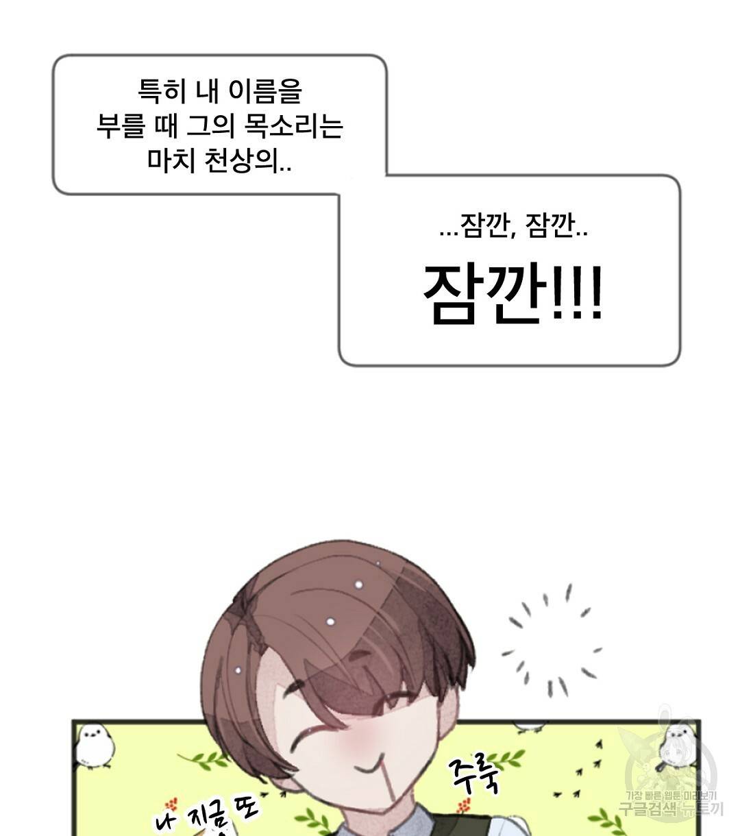 미스터 베타 3화 60