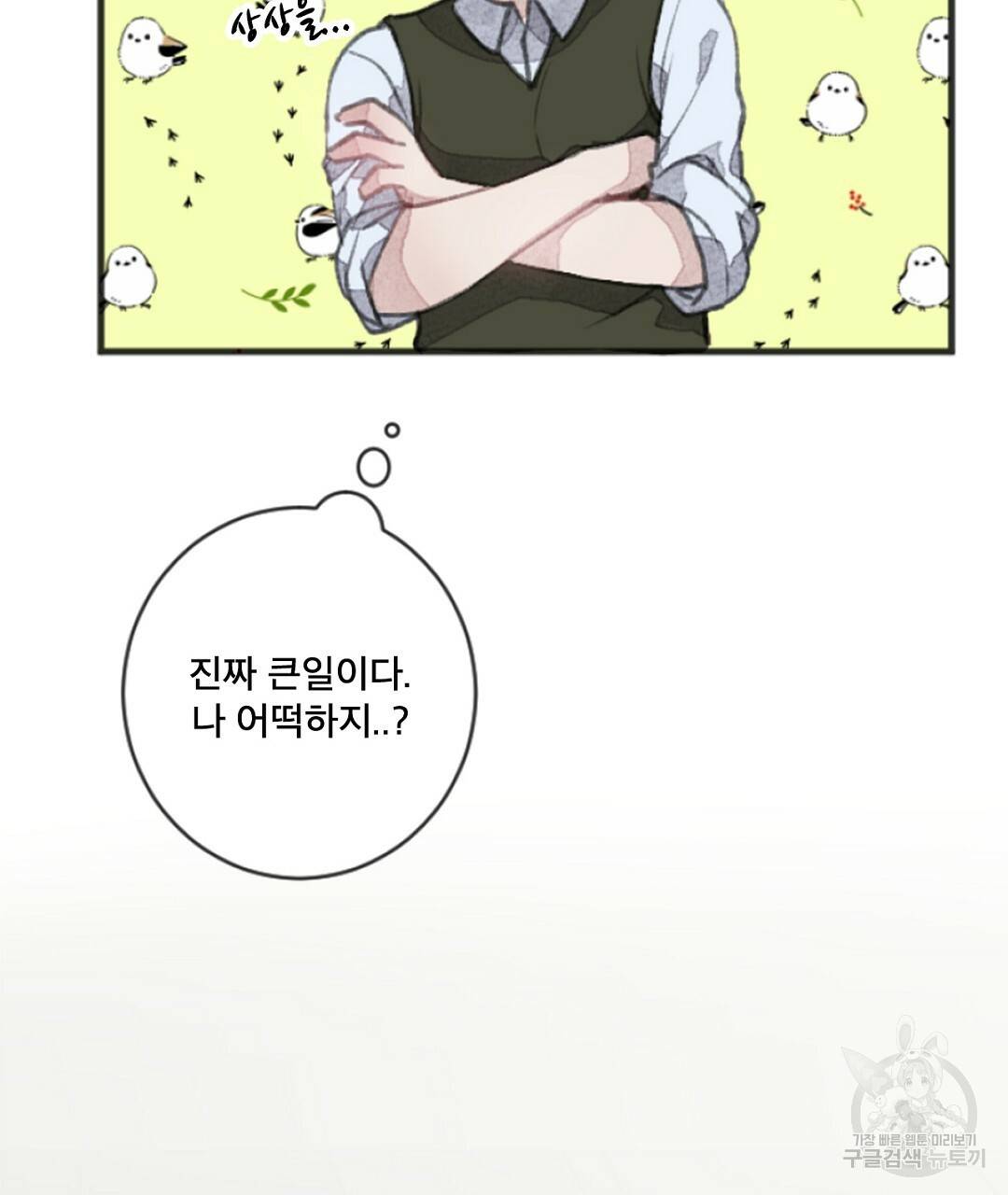 미스터 베타 3화 61