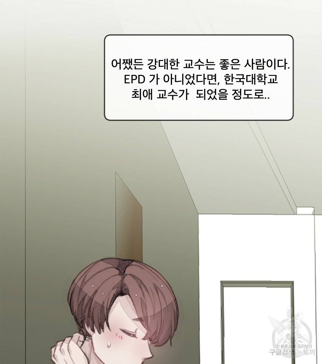 미스터 베타 3화 62