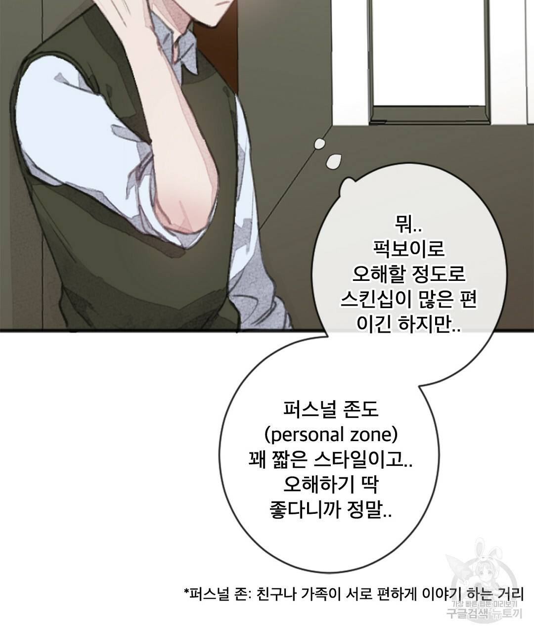 미스터 베타 3화 63