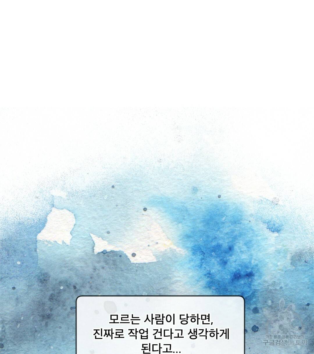 미스터 베타 3화 64