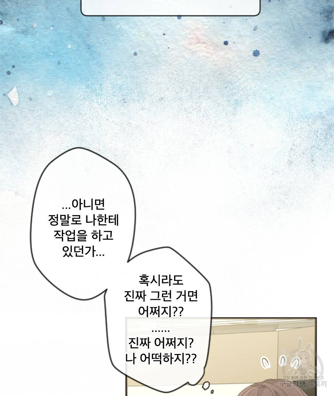 미스터 베타 3화 65
