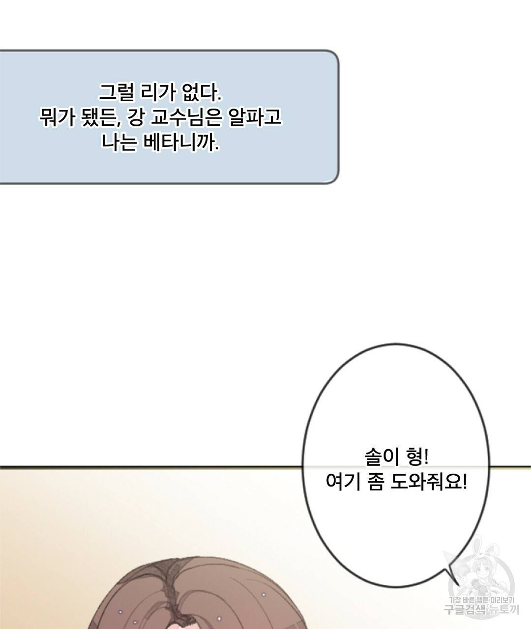미스터 베타 3화 67