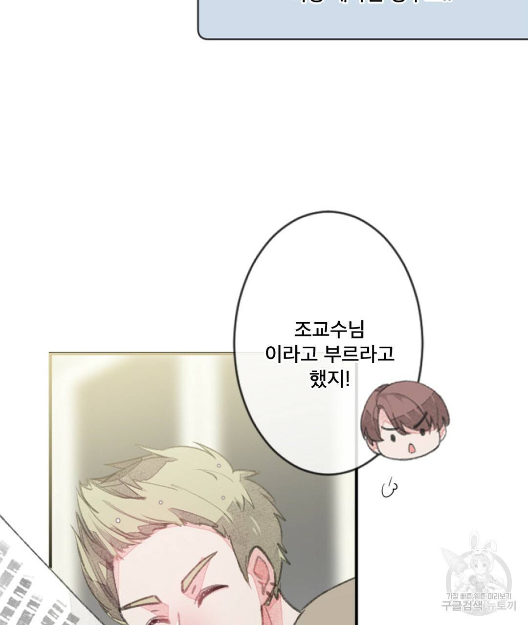 미스터 베타 3화 69