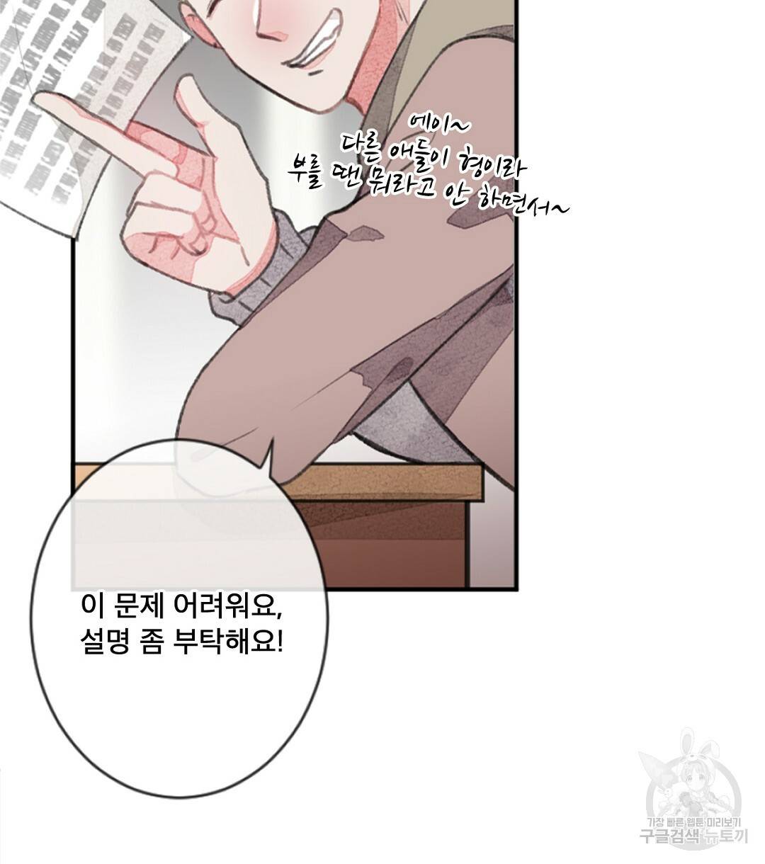 미스터 베타 3화 70