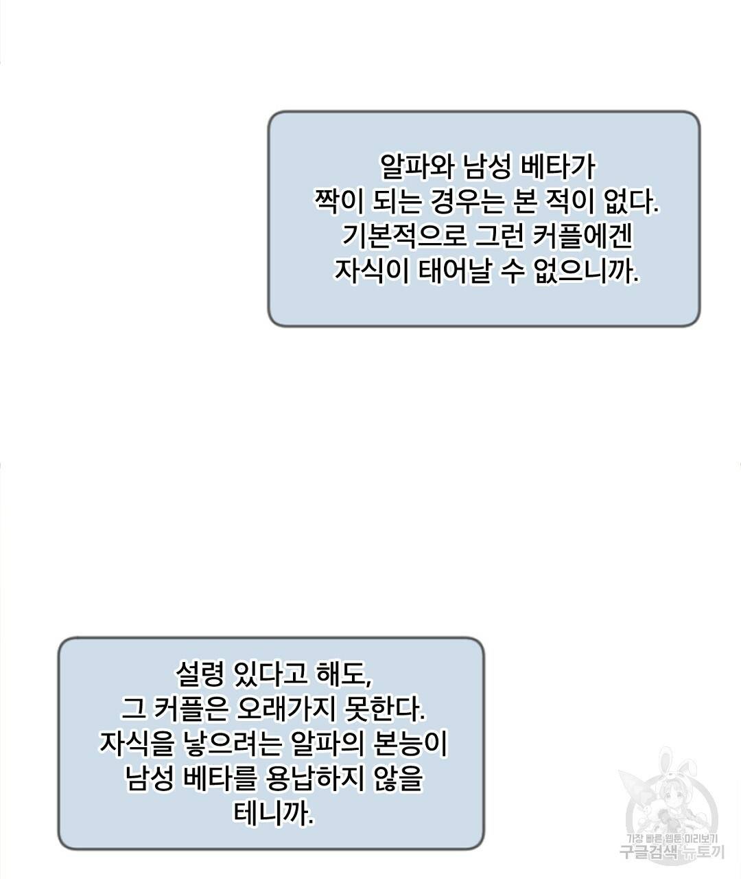 미스터 베타 3화 71