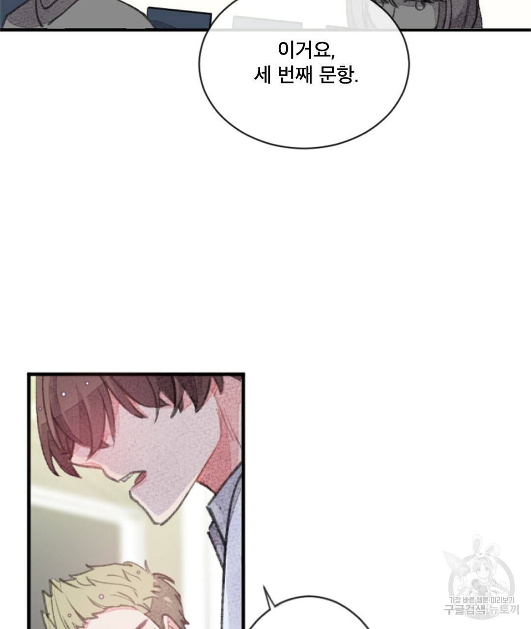 미스터 베타 3화 73