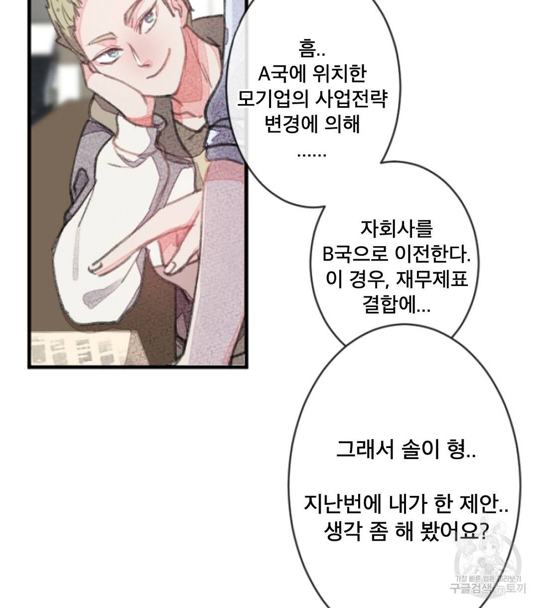 미스터 베타 3화 74